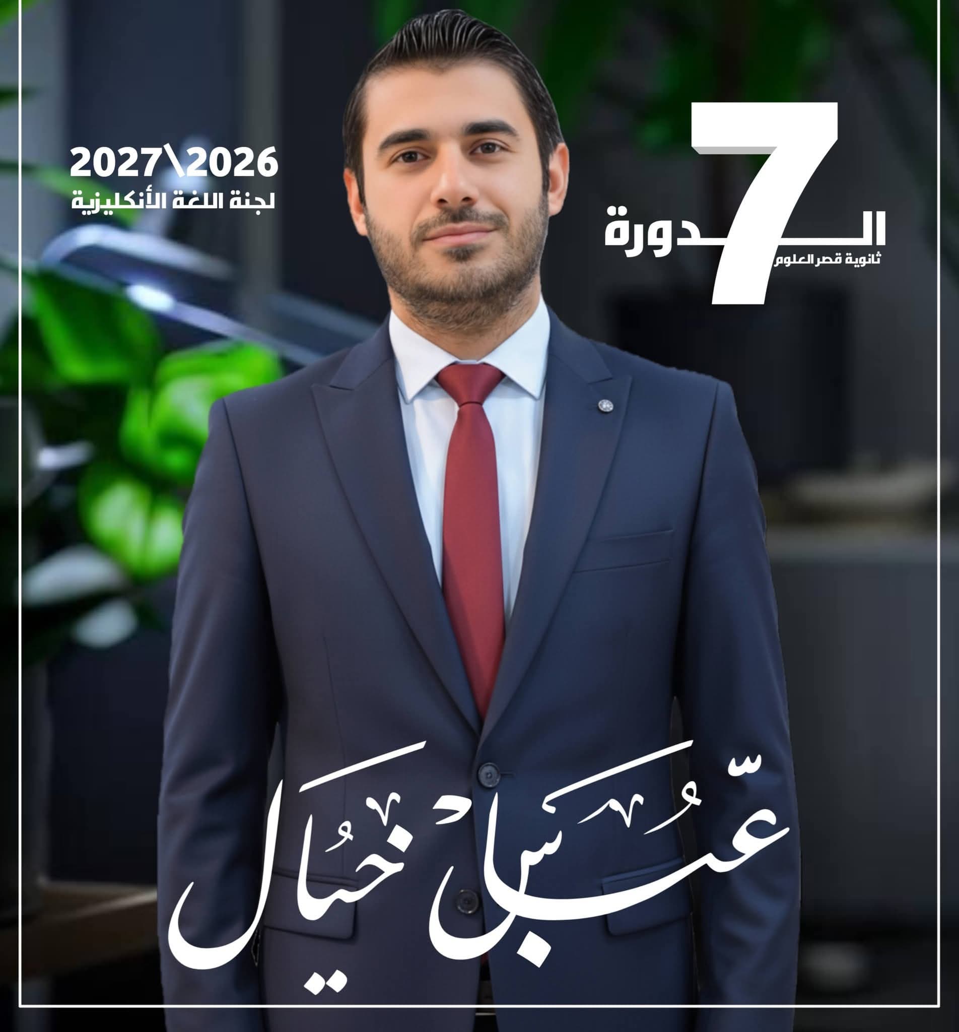 عباس فاضل خيال